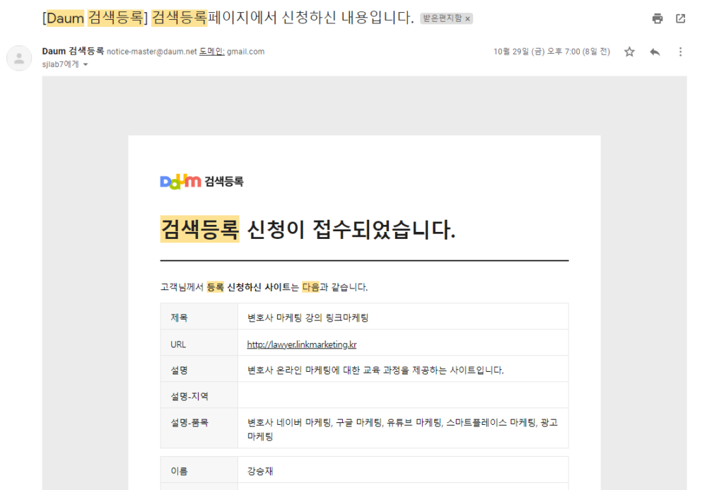 2021년 10월 29일 다음 검색등록 완료 메일
