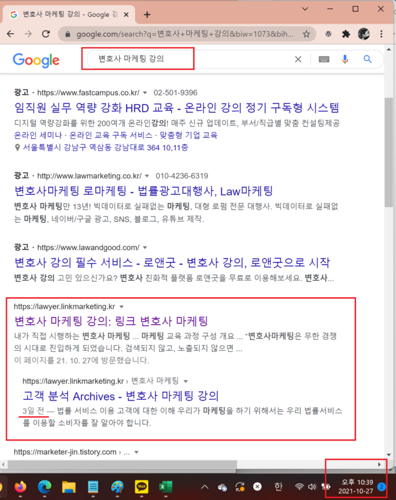 구글검색 변호사 마케팅 강의 10월 27일