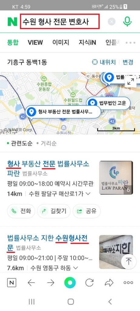 네이버 스마트플레이스 수원형사전문변호사 검색결과