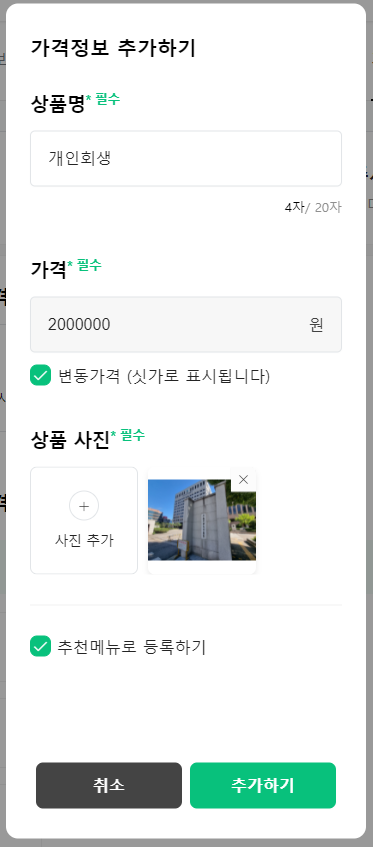 네이버 스마트플레이스 메뉴 입력하기